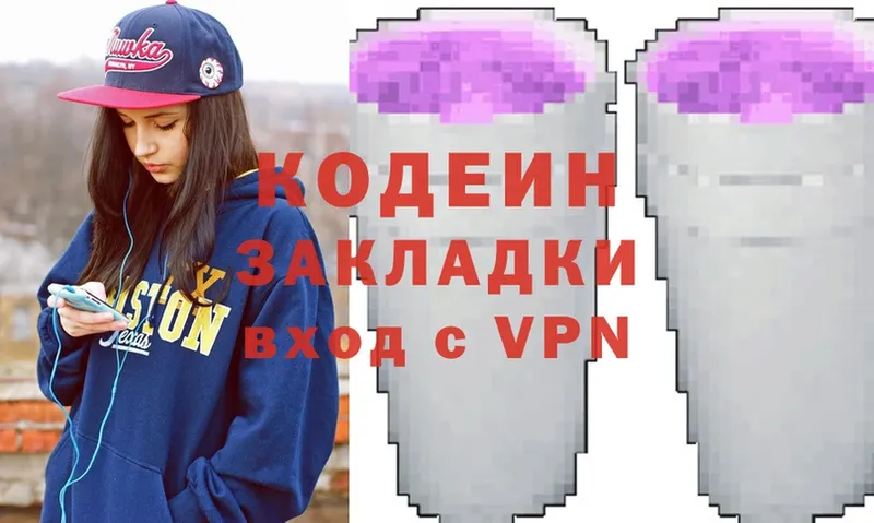 kraken tor  Краснозаводск  Кодеиновый сироп Lean Purple Drank 